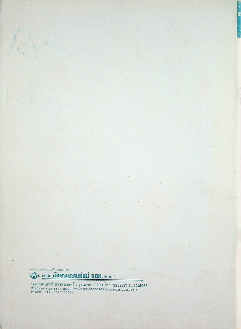 คู่มือครูสังคมศึกษา รายวิชา ส 101 ประเทศของเรา ชั้นมัธยมศึกษาปีที่ 1 (ม.1)