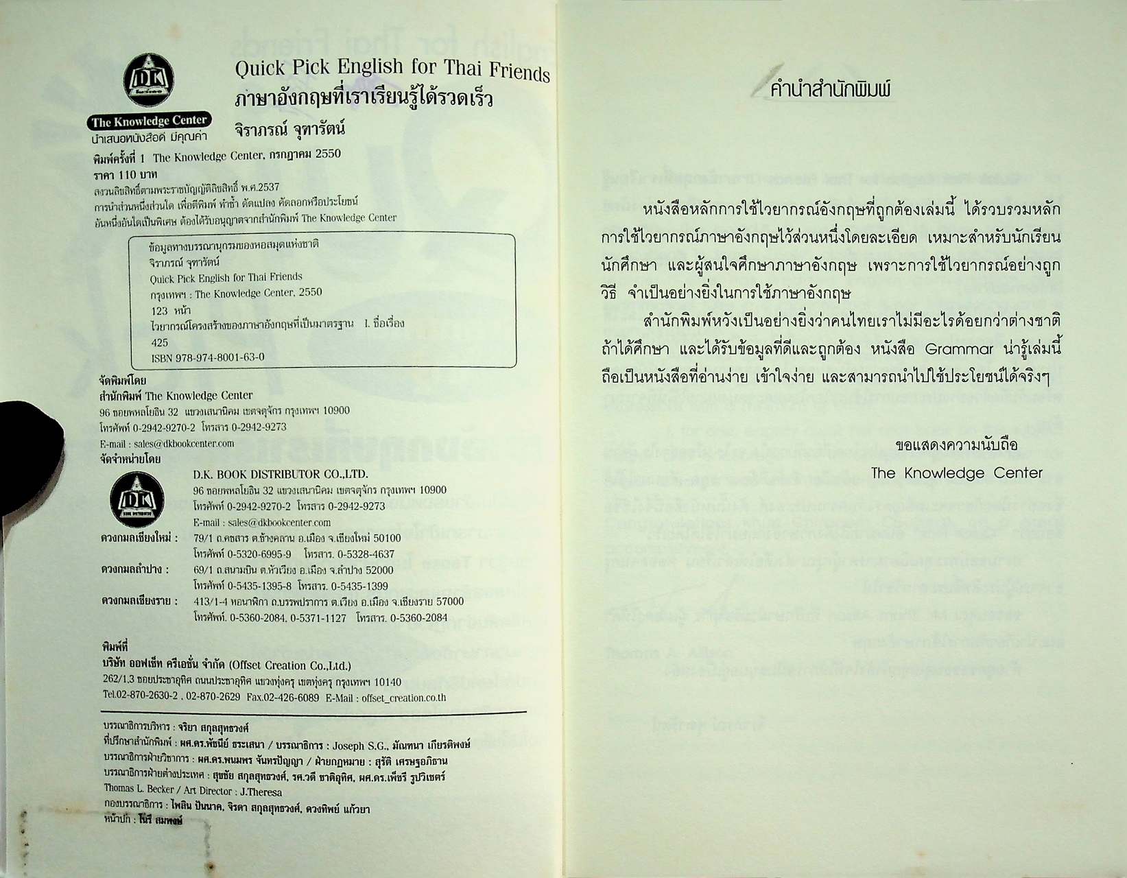 Quick Pick English for Thai Friends ภาษาอังกฤษที่เราเรียนรู้ได้เร็ว