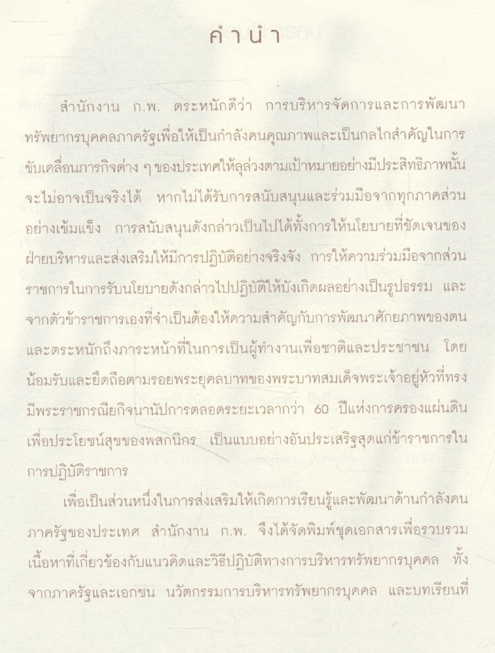 เครื่องมือบริหารคน