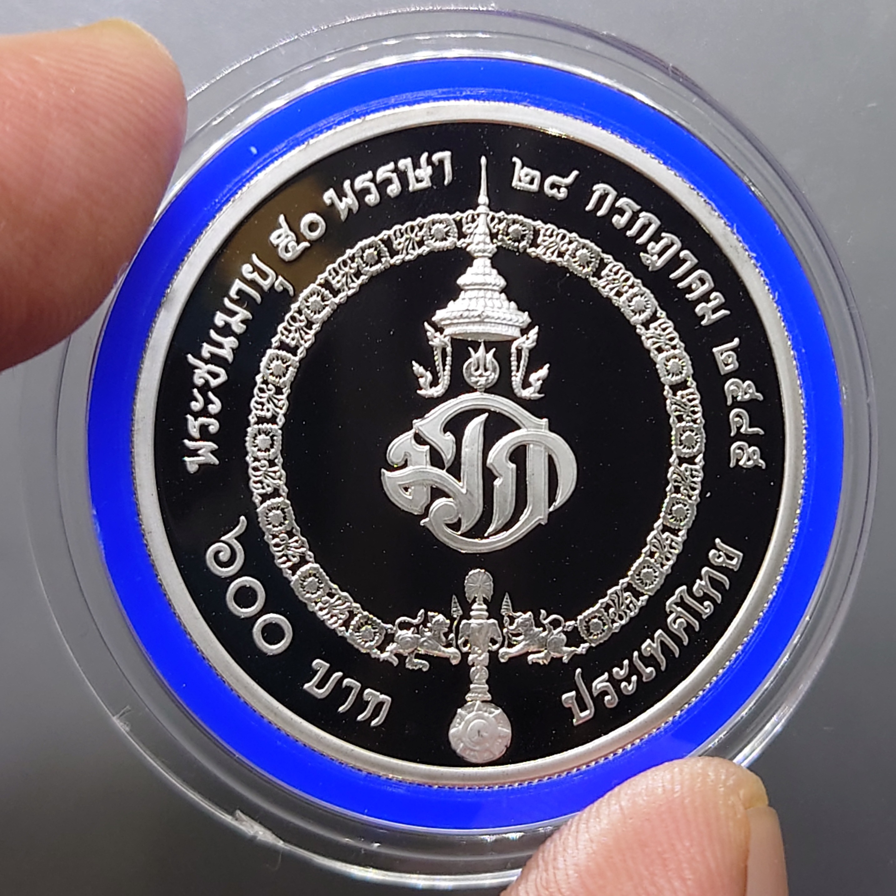 เหรียญ 600 บาท เงินขัดเงา ที่ระลึก 50 พรรษา สมเด็จพระบรมโอรสาธิราชๆ พ.ศ.2545 พร้อมกล่อง สภาพสวย