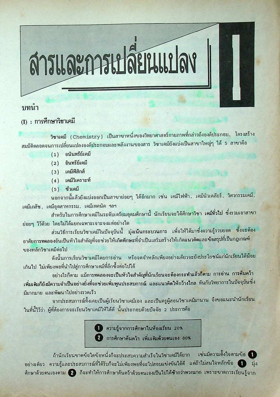 เคมี ม.4 เล่ม 1 ว 431