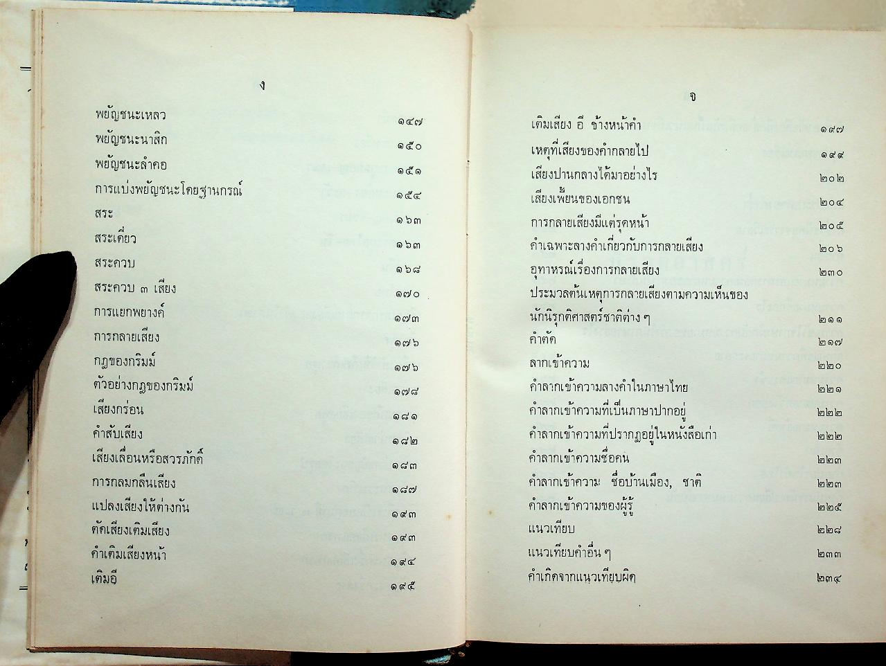 นิรุกติศาสตร์ ของ เสฐียรโกเศศ (พระยาอนุมานราชธน)