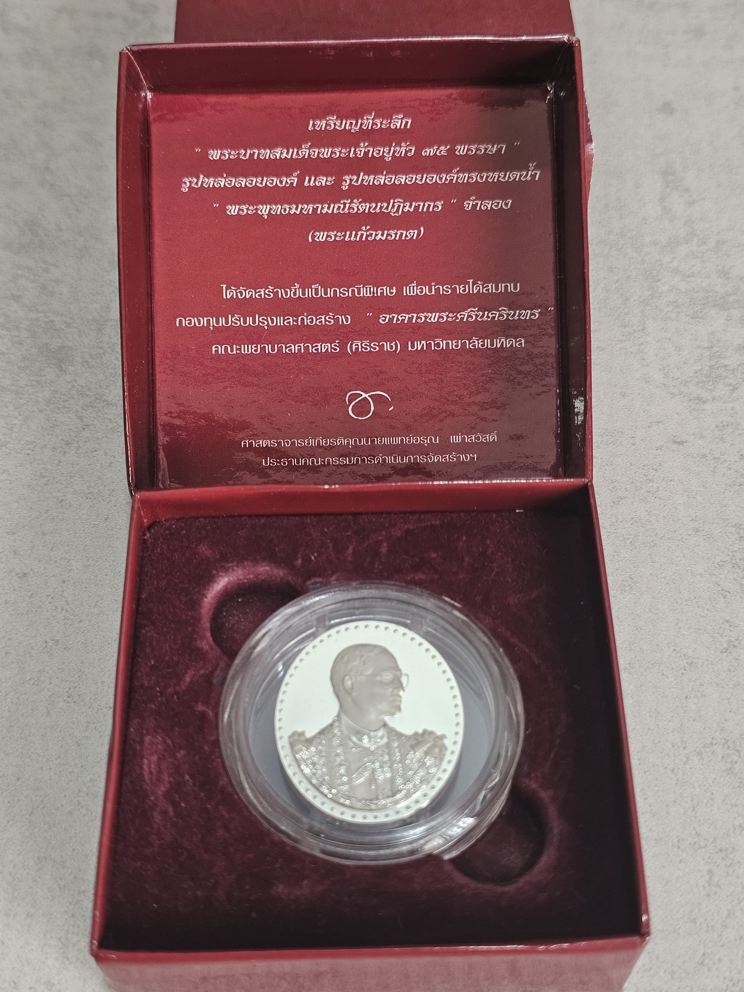เหรียญที่ระลึก เนื้อเงินขัดเงา พระบาทสมเด็จพระเจ้าอยู่หัว รัชกาลที่ 9 ครบรอบ 75 พรรษา ภปร จัดสร้างโดย รพ.ศิริราช ปี2545