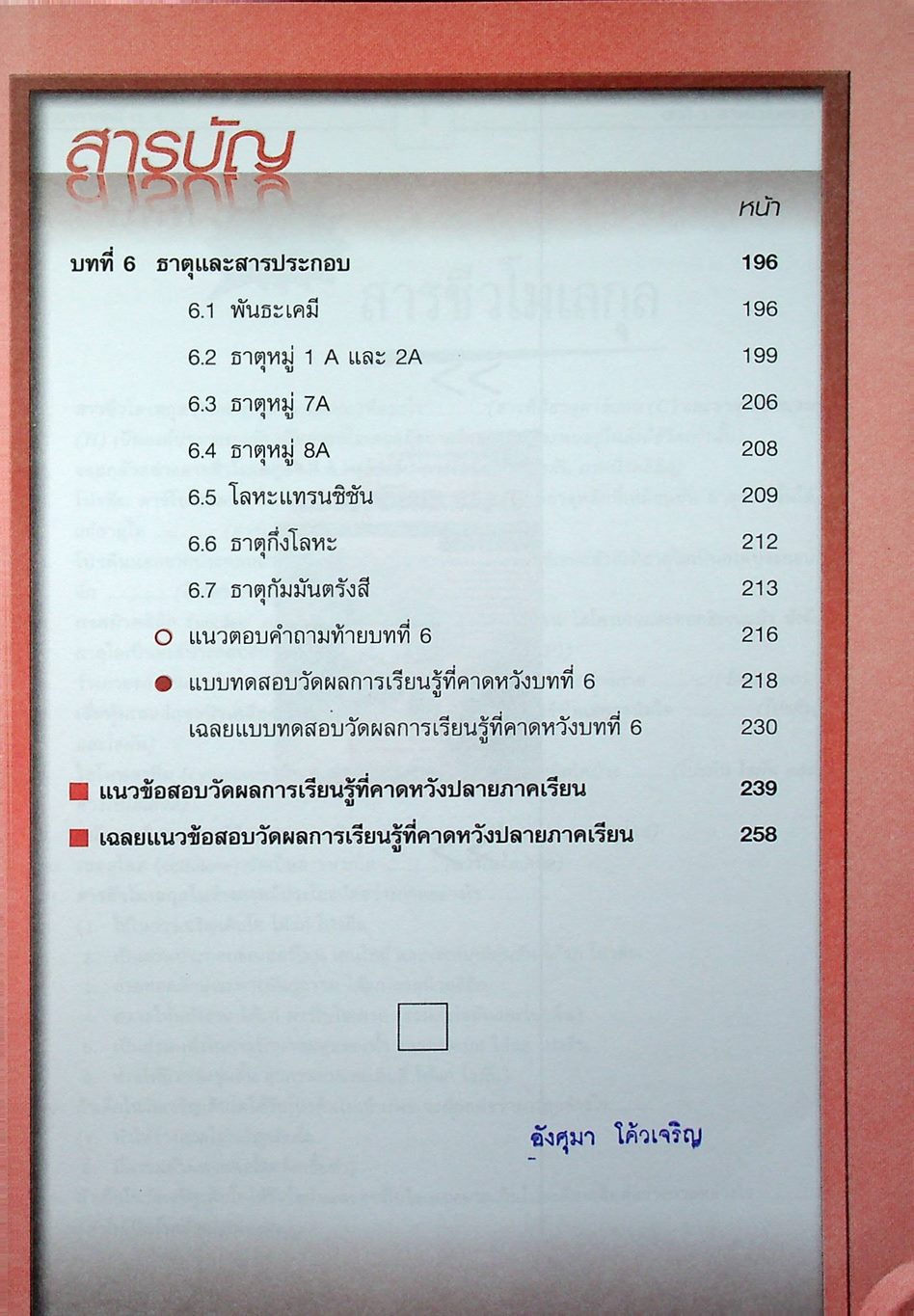 คู่มือสาระการเรียนรู้พื้นฐาน กลุ่มสาระการเรียนวิทยาศาสตร์ ชั้น ม.4 สารและสมบัติของสาร ตามแบบเรียนของสสวท. ฉบับใหม่ล่าสุด