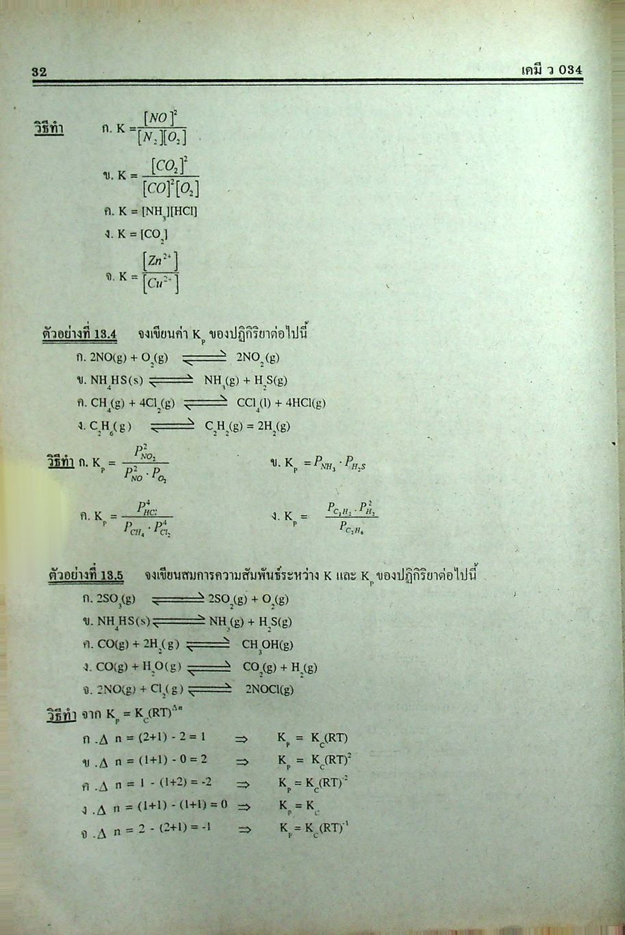 คู่มือ-เตรียมสอบ เคมี ม.6 เล่ม 5 ว 034