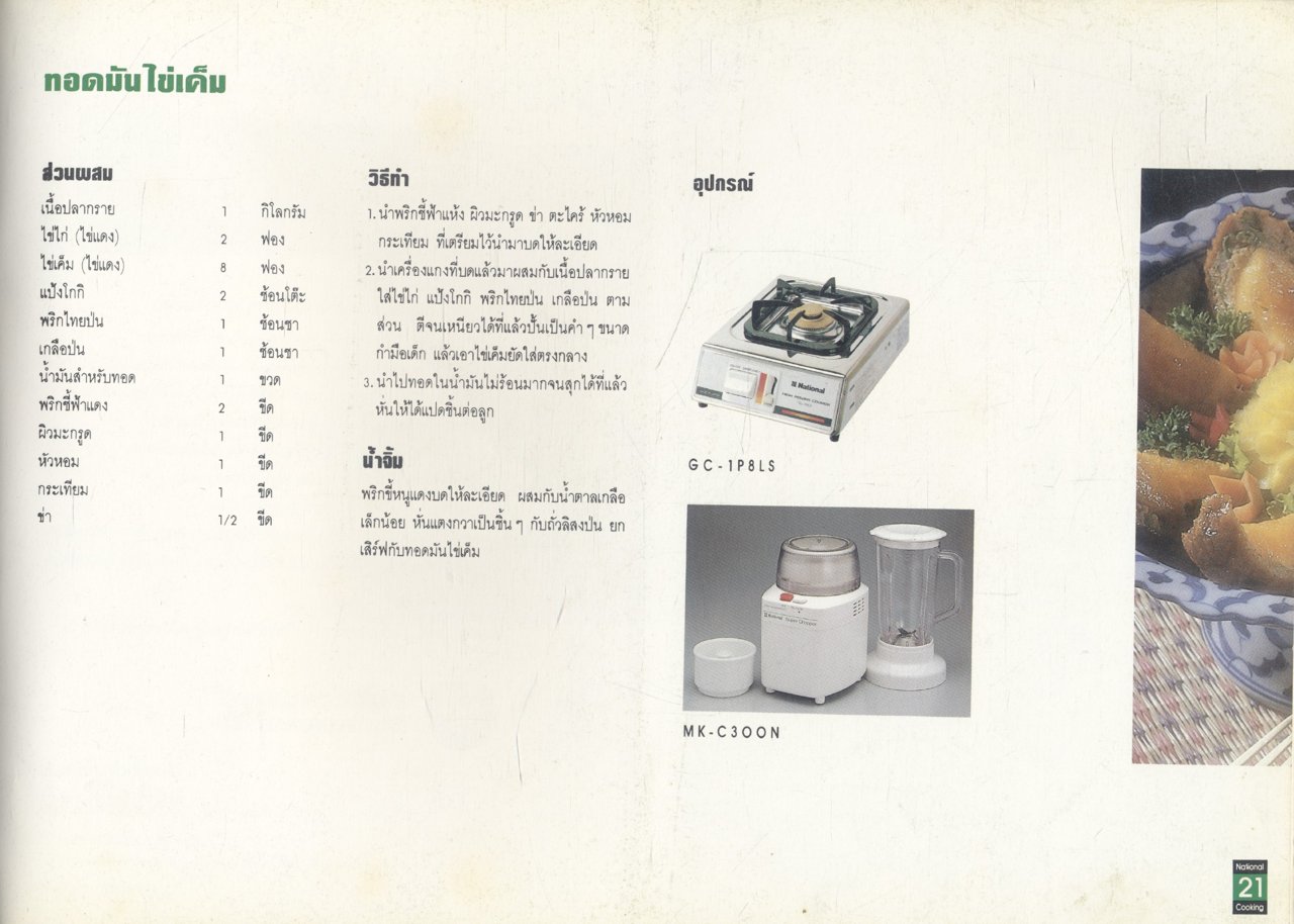ครัวเนชั่นแนล VOLUME 10