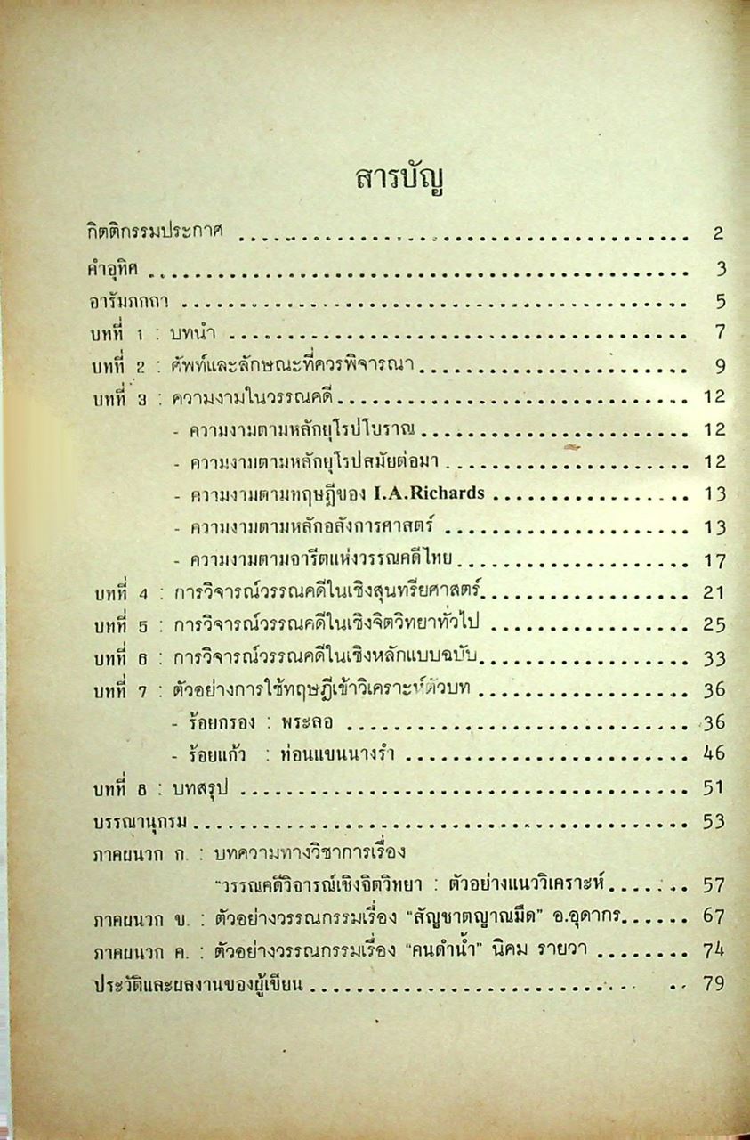 วรรณคดีวิจารณ์สองเชิง