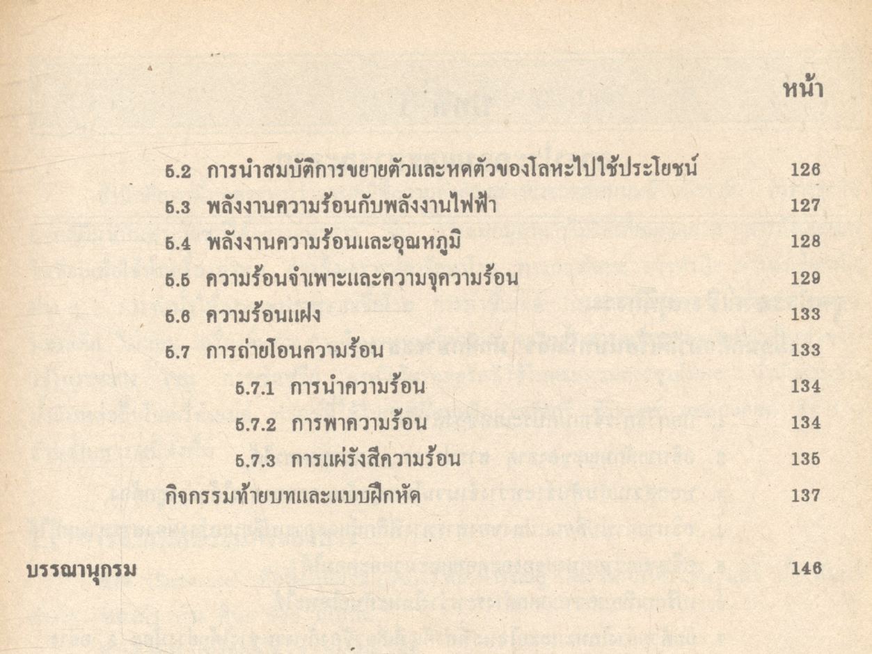 วิทยาศาสตร์ช่าง 3 วท. 5201