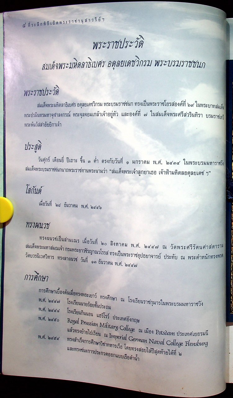 ที่ระลึกพิธีเปิดพระราชานสาวรีย์ สมเด็จพระมหิตลาธิเบศร อดุลยเดชวิกรม พระบรมราชชนก และ สมเด็จพระศรีนครินทราบรมราชชนนี ณ โรงพยาบาลลำปาง