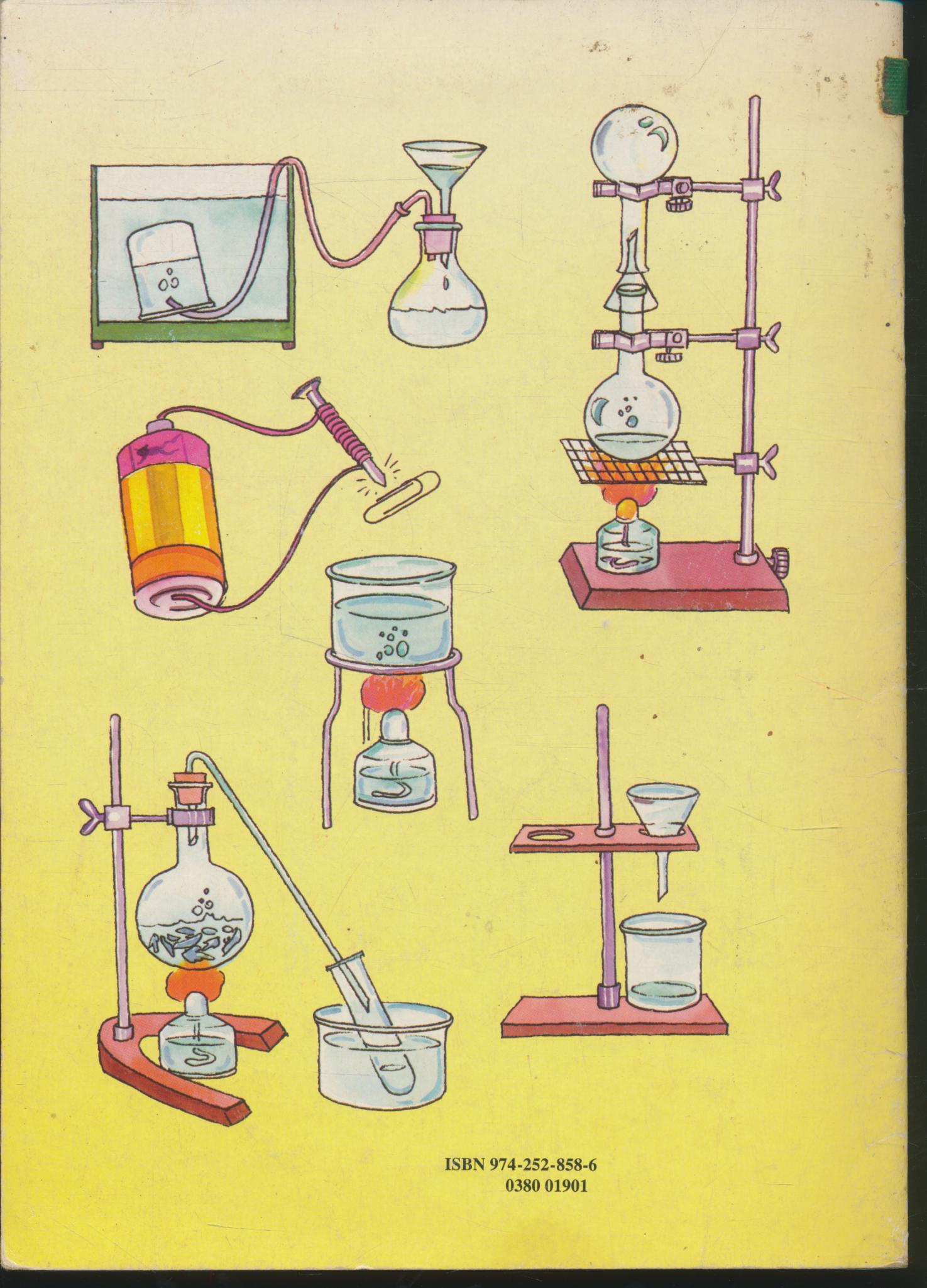 วิทยาศาสตร์น่ารู้