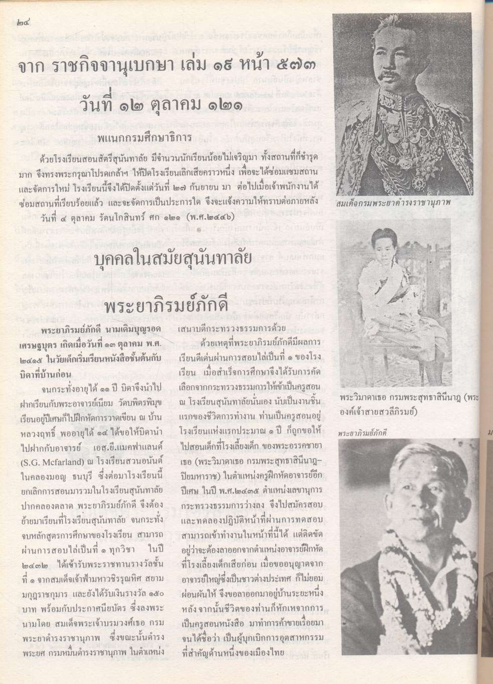 อนุสรณ์สาส์น ๘๐ ปี ราชินี