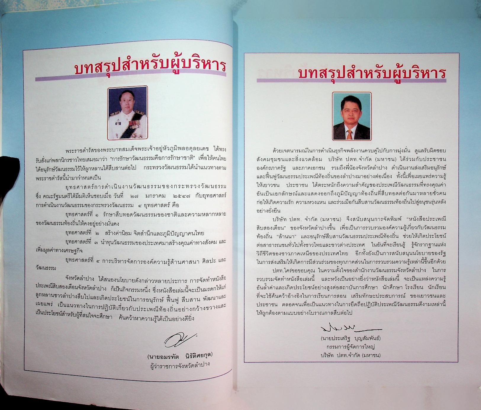 ประเพณีสิงสองเดือน จังหวัดลำปาง