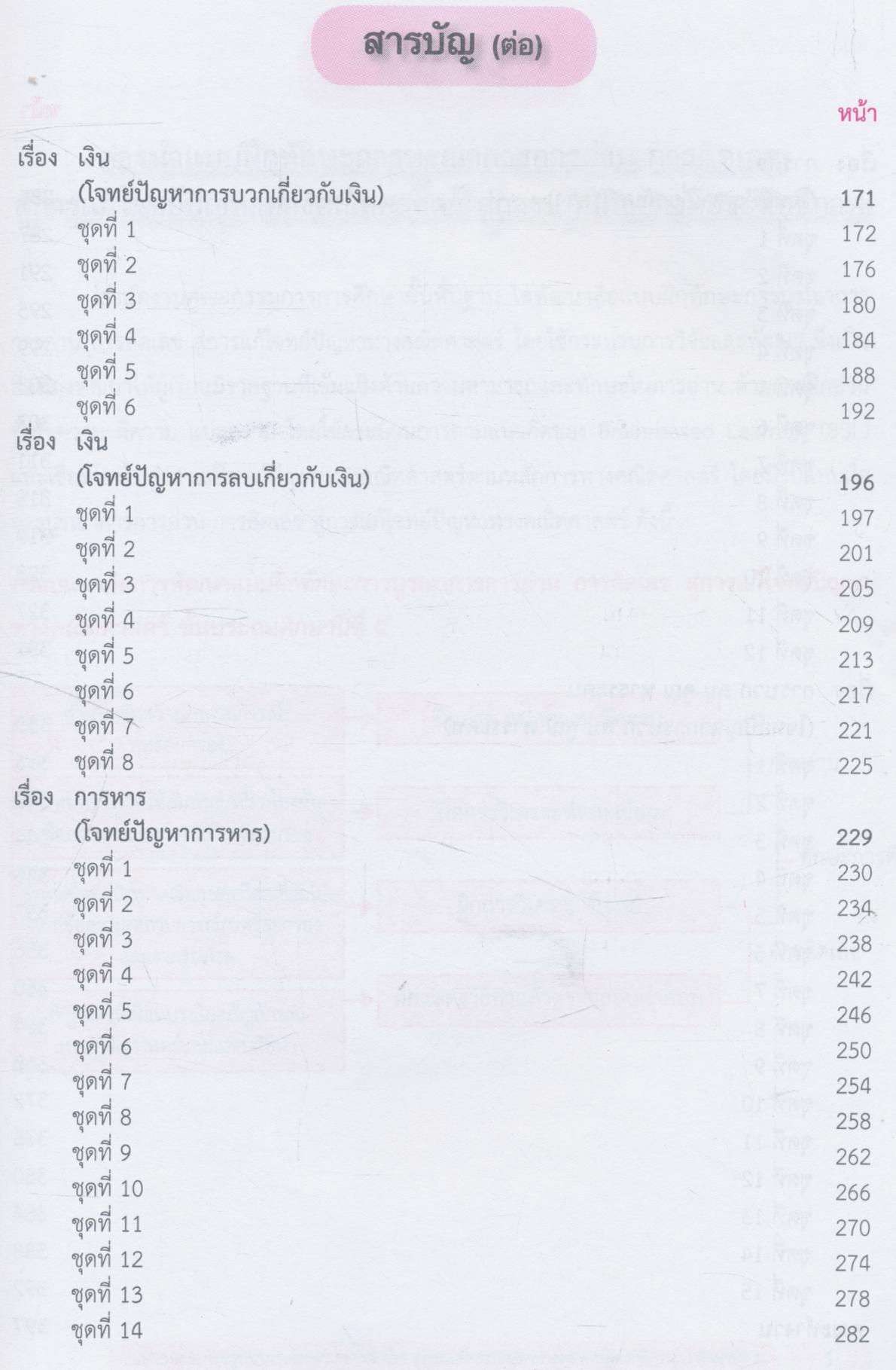 แบบฝึกทักษะการบูรณาการการอ่าน การคิดเลข สู่การแก้โจทย์ปัญหาทางคณิตศาสตร์ ชั้นประถมศึกษาปีที่ 2