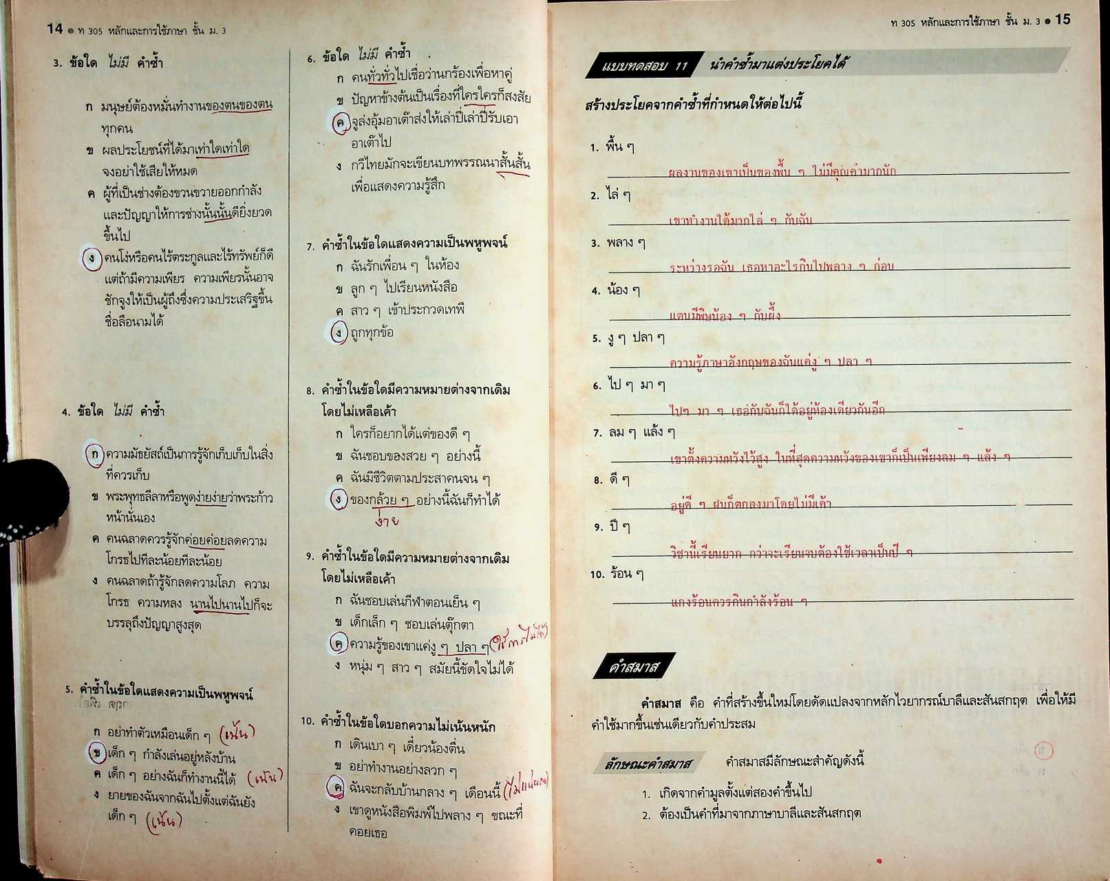 คู่มือครู-เฉลย หนังสือเรียน ภาษาไทย หลักภาษา การใช้ภาษา การพิจารณาหนังสือ ท ๓๐๕ - ท ๓๐๖ สำหรับชั้นมัธยมศึกษาปีที่ ๓