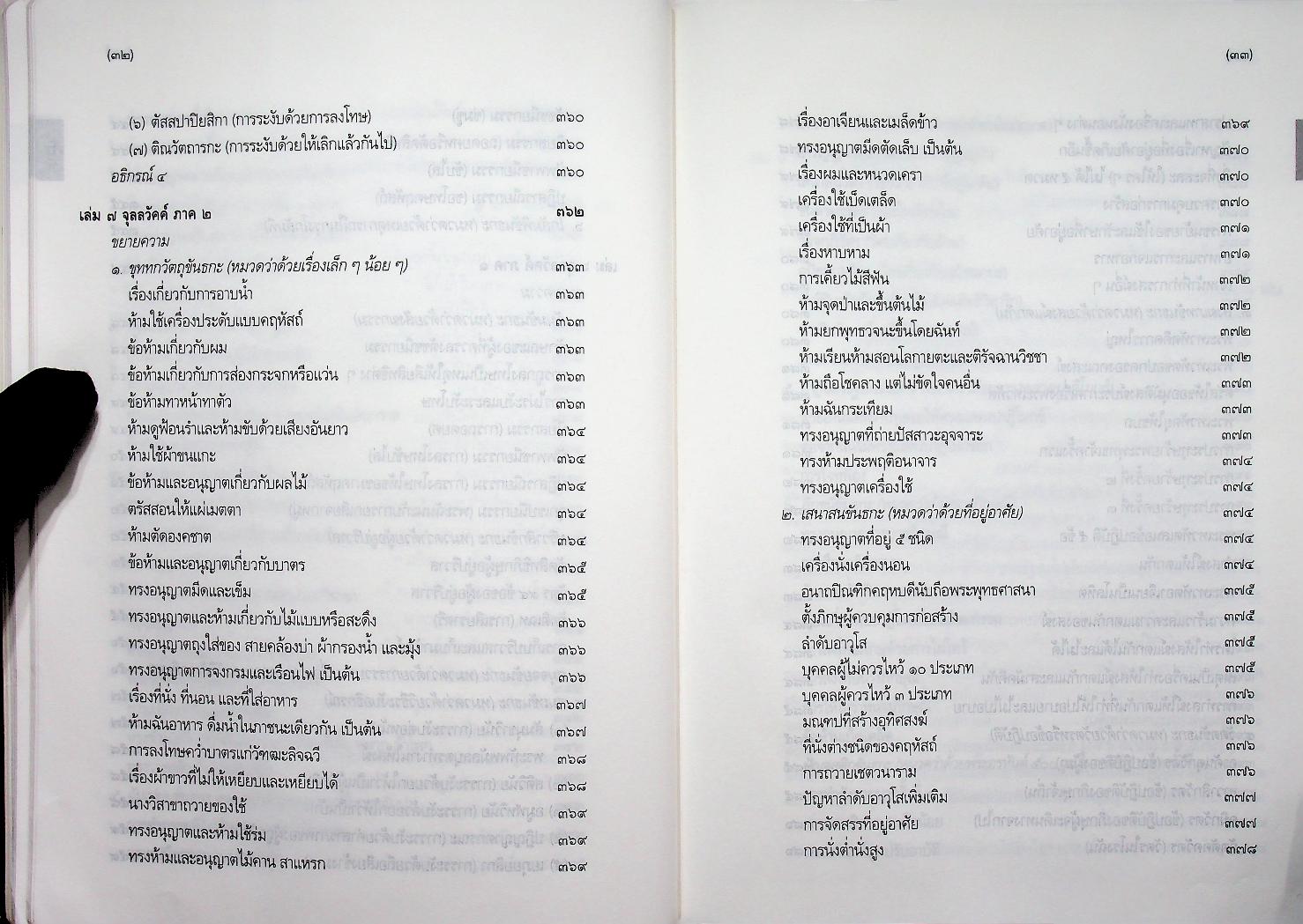 พระไตรปิฎก ฉบับสำหรับประชาชน