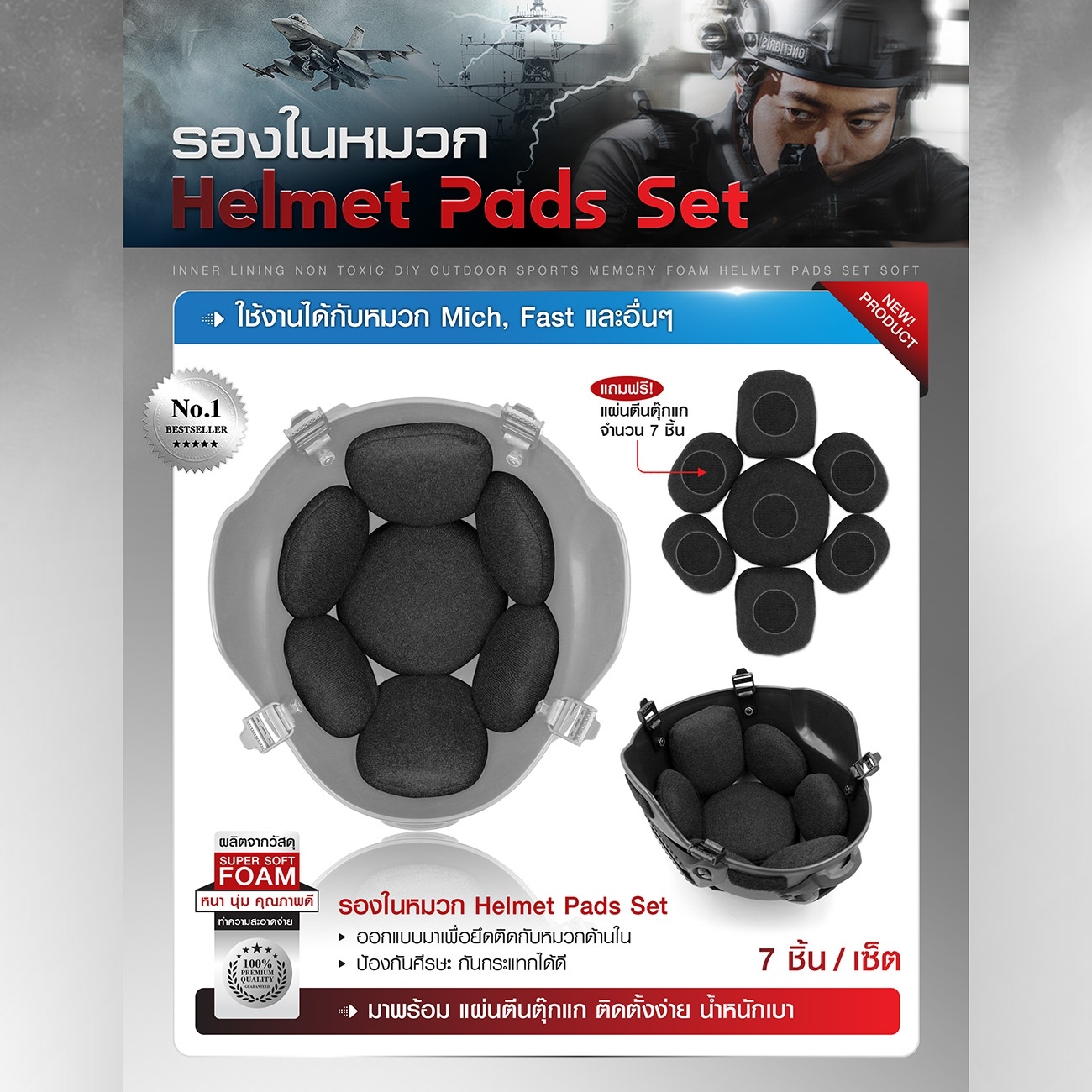 🇹🇭 579 ไทยแลนด์ แทคติคอล รองในหมวก Helmet Pads Set