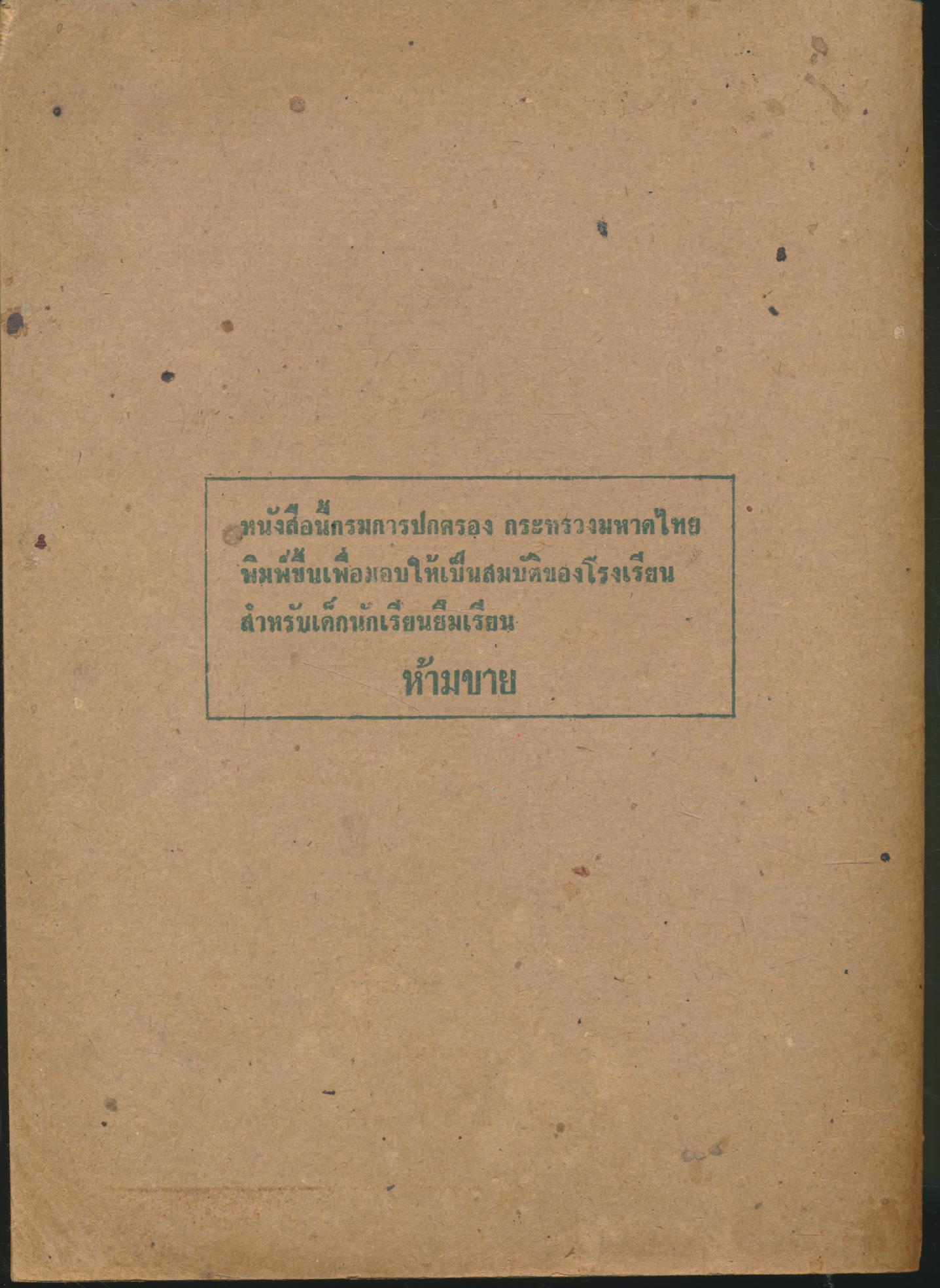 บ้านเมืองของเรา แบบเรียนสังคมศึกษา ชั้นประถมปีที่ ๓