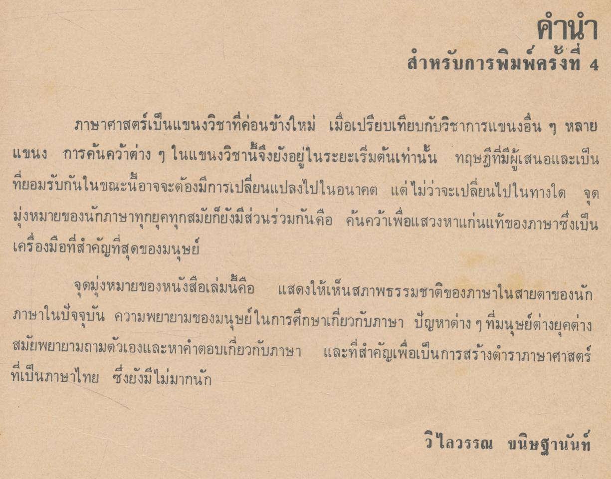 ภาษาและภาษาศาสตร์