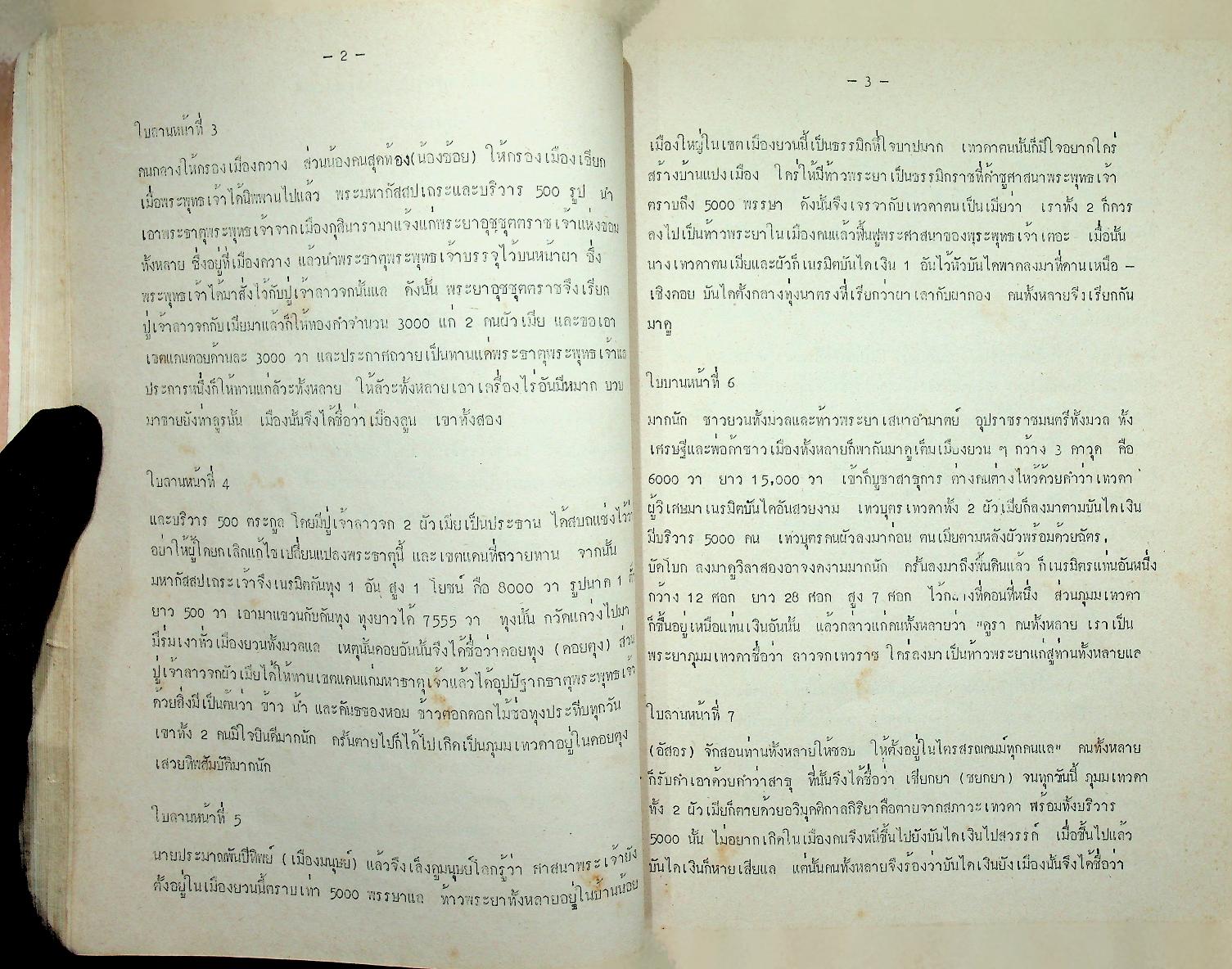 ตำนานพะเยา และ ค่าวซอ คำเล่นเป็นแท้
