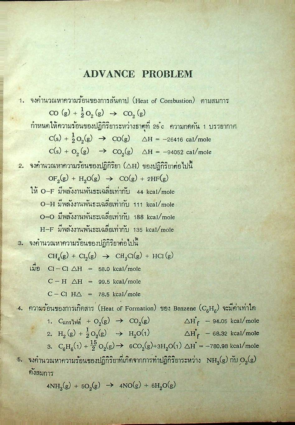 คู่มือ เคมี เล่ม 1 ฉบับเข้มข้น (ว.421)