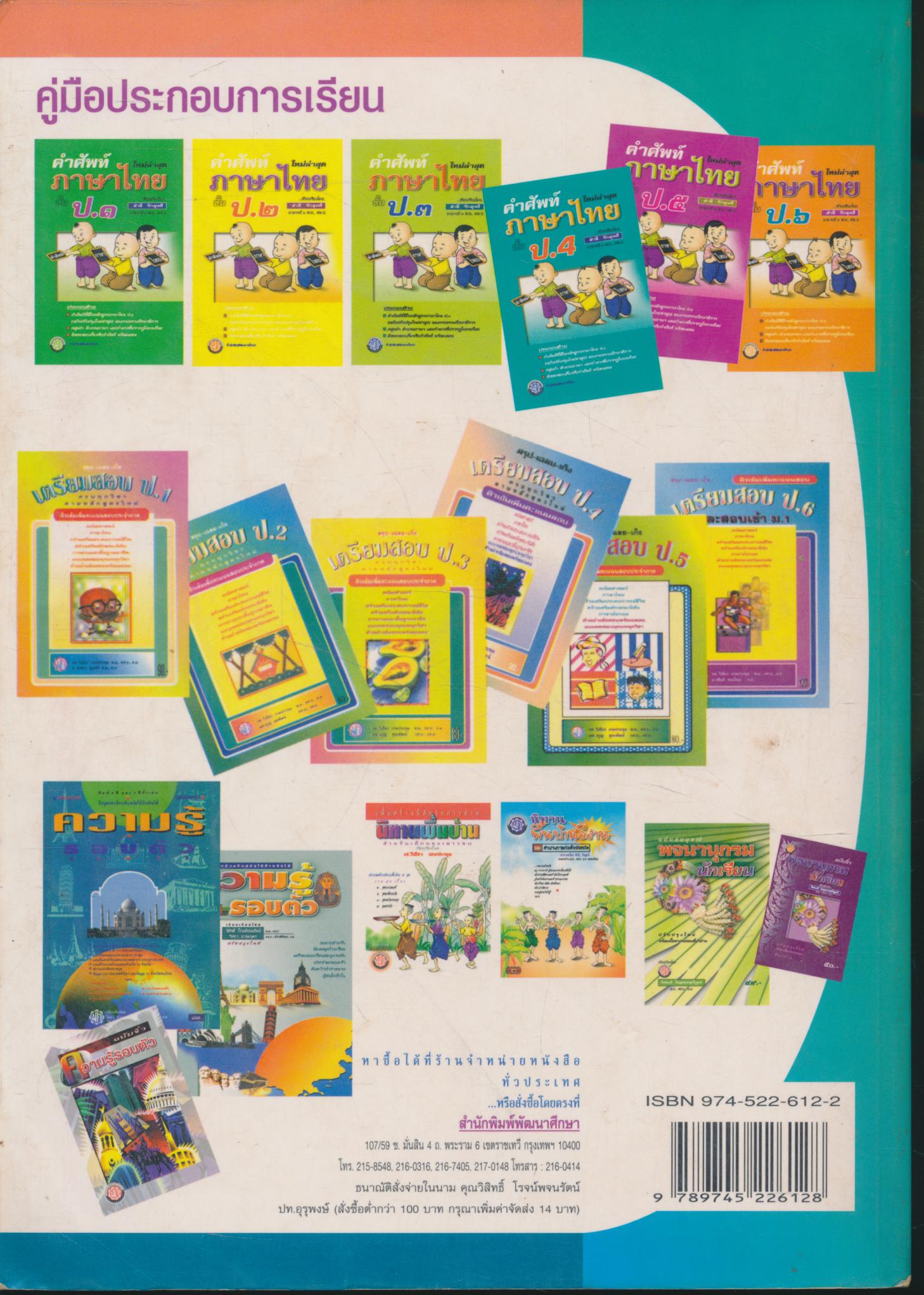 สรุป-เฉลย-เก็ง เตรียมสอบ ป.6 และสอบเข้า ม.1 (มีเฉลยท้ายบท)