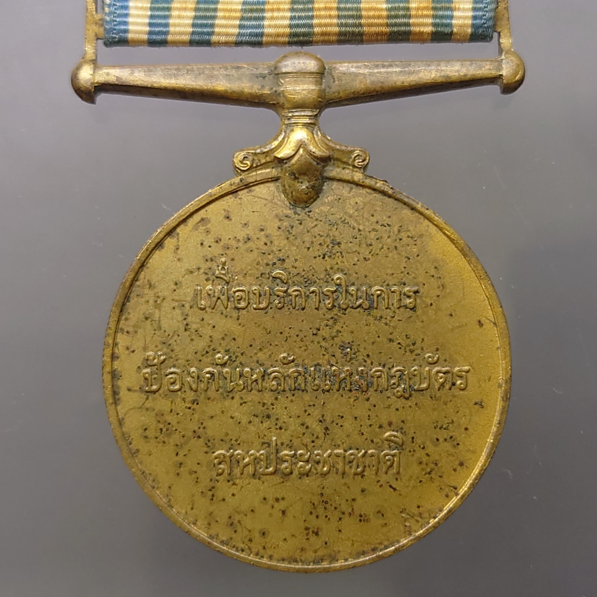 แพรแถบร่วมรบสงครามเกาหลี (เหรียญสหประชาชาติเกาหลี)