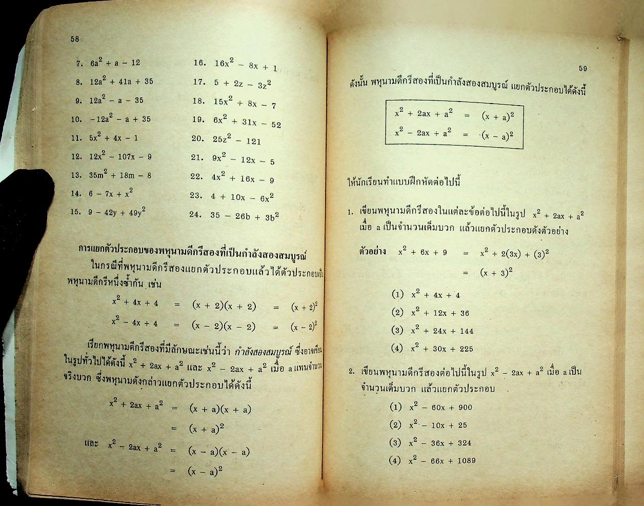หนังสือเรียน วิชาคณิตศาสตร์ ชั้นมัธยมศึกษาปีที่สาม ค ๓๑๒