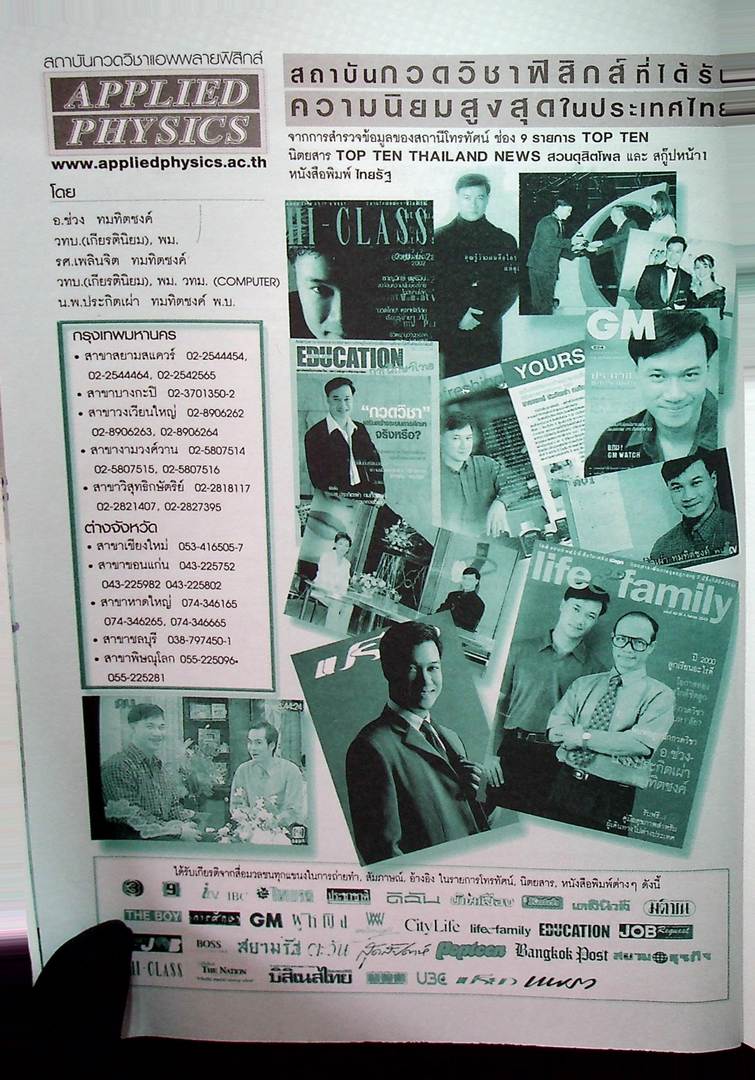 รวมโจทย์ข้อสอบเข้ามหาวิทยาลัย ฟิสิกส์