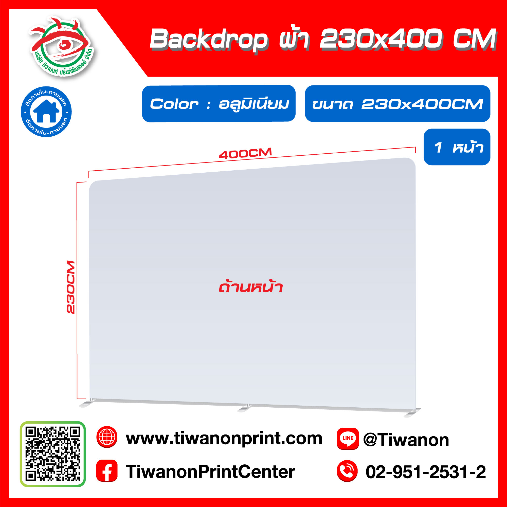 ป้ายแบคดรอป ผ้า Backdrop ขนาด 230x400 CM สีอลูมิเนียม