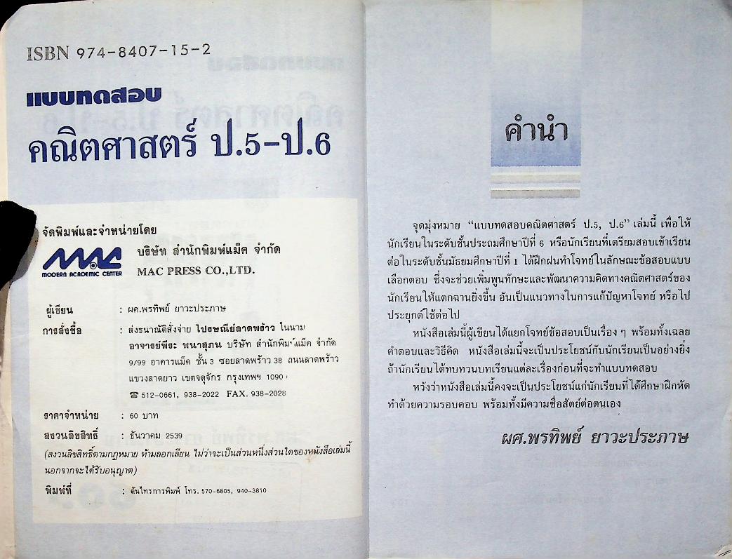 แบบทดสอบ คณิตศาสตร์ ป.5 ป.6