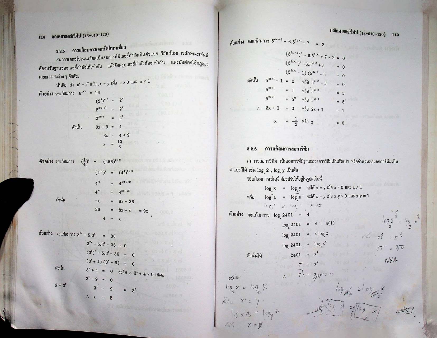 หนังสือหมวดวิชาศึกษาทั่วไป คณิตศาสตร์ทั่วไป