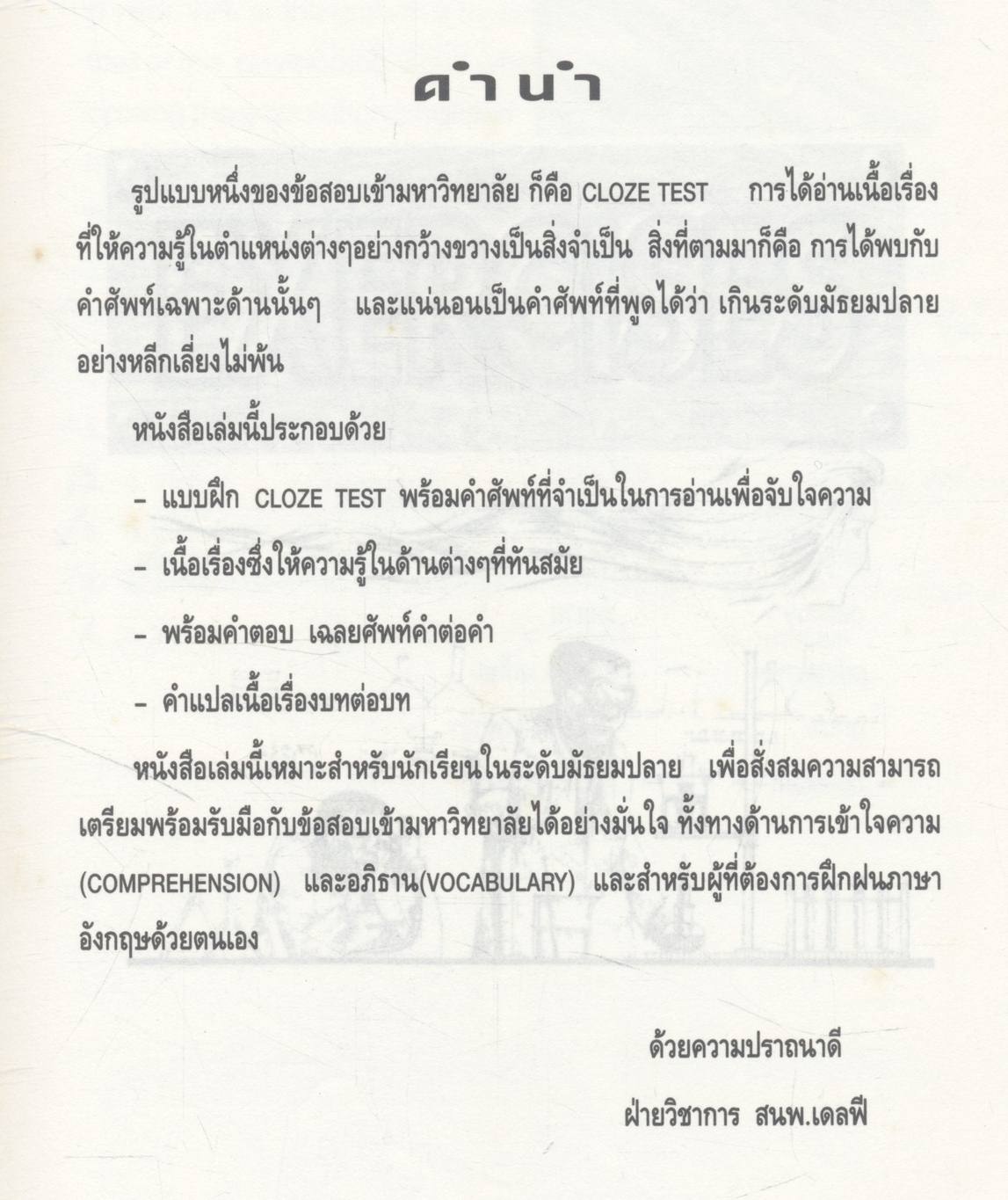 ทดสอบภาษาอังกฤษ CLOZE TEST