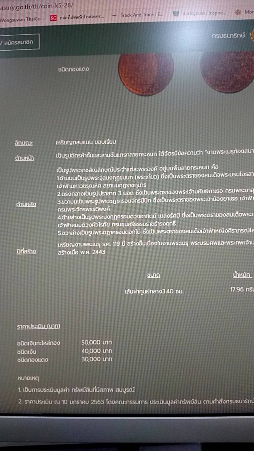 เหรียญที่ระลึก งานพระเมรุท้องสนามหลวง ร.ศ.119 (พ.ศ.2443)