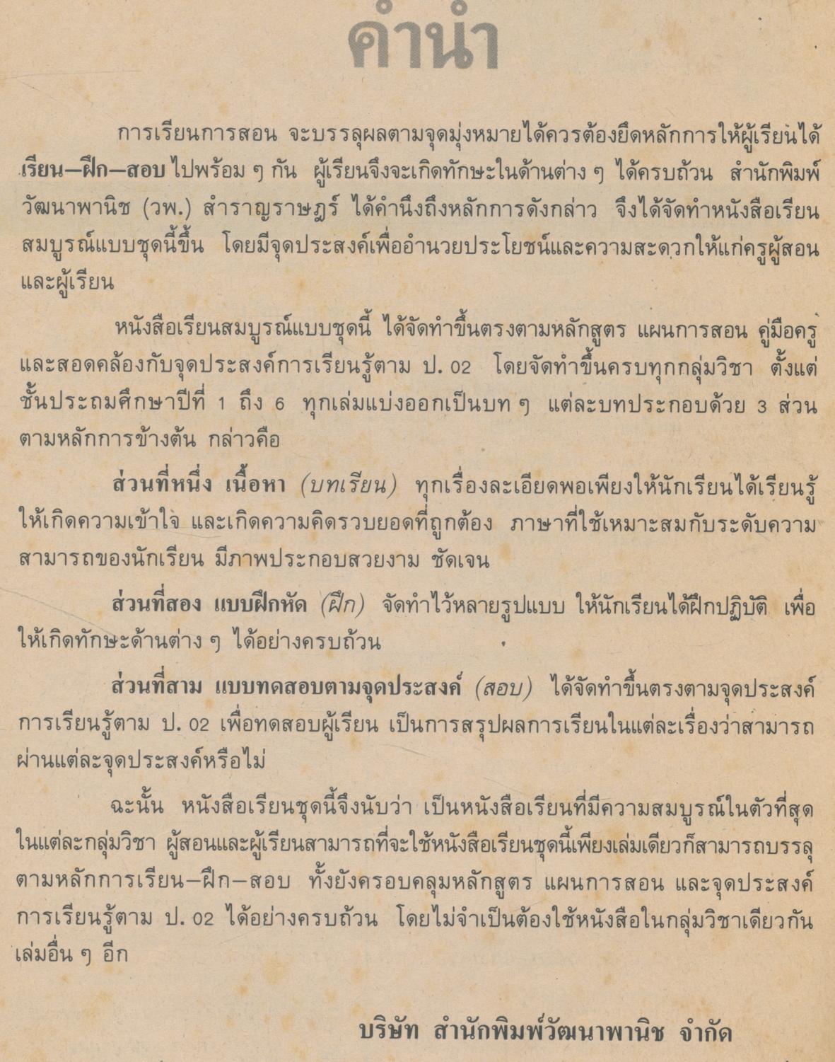 คู่มือครู-เฉลย หนังสือเรียนสมบูรณ์แบบ คณิตศาสตร์ ชั้นประถมศึกษาปีที่ 5