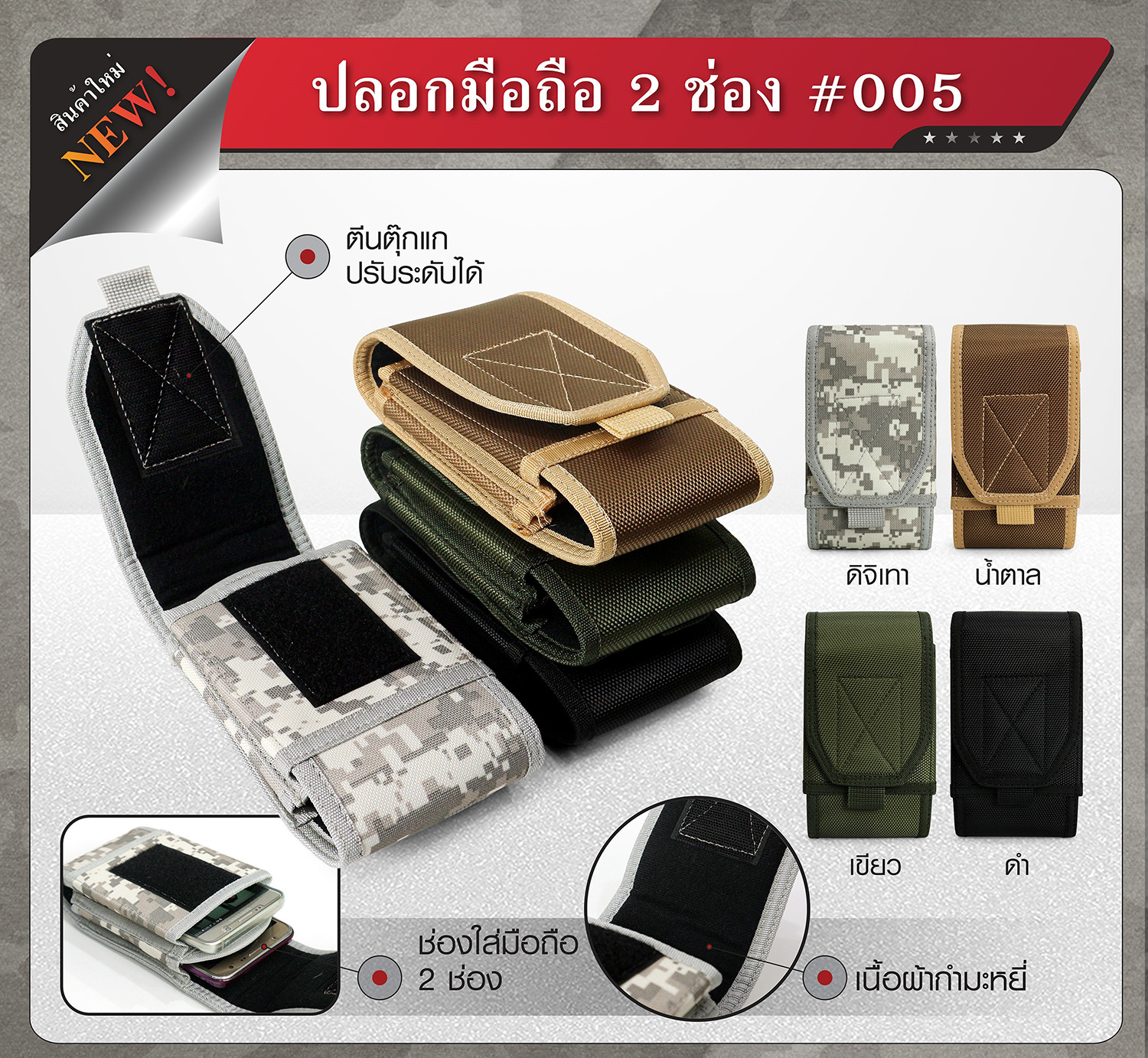 🇹🇭 71 ไทยแลนด์ แทคติคอล ปลอกมือถือ #005 (แบบ 2 ช่อง)
