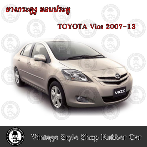 ยางกระดูกงู ขอบประตูรถยนต์ Toyota Vios ปี 2007-13