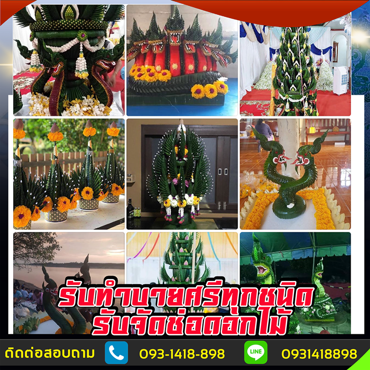 รับจัดบายศรีเขตบางคอแหลม