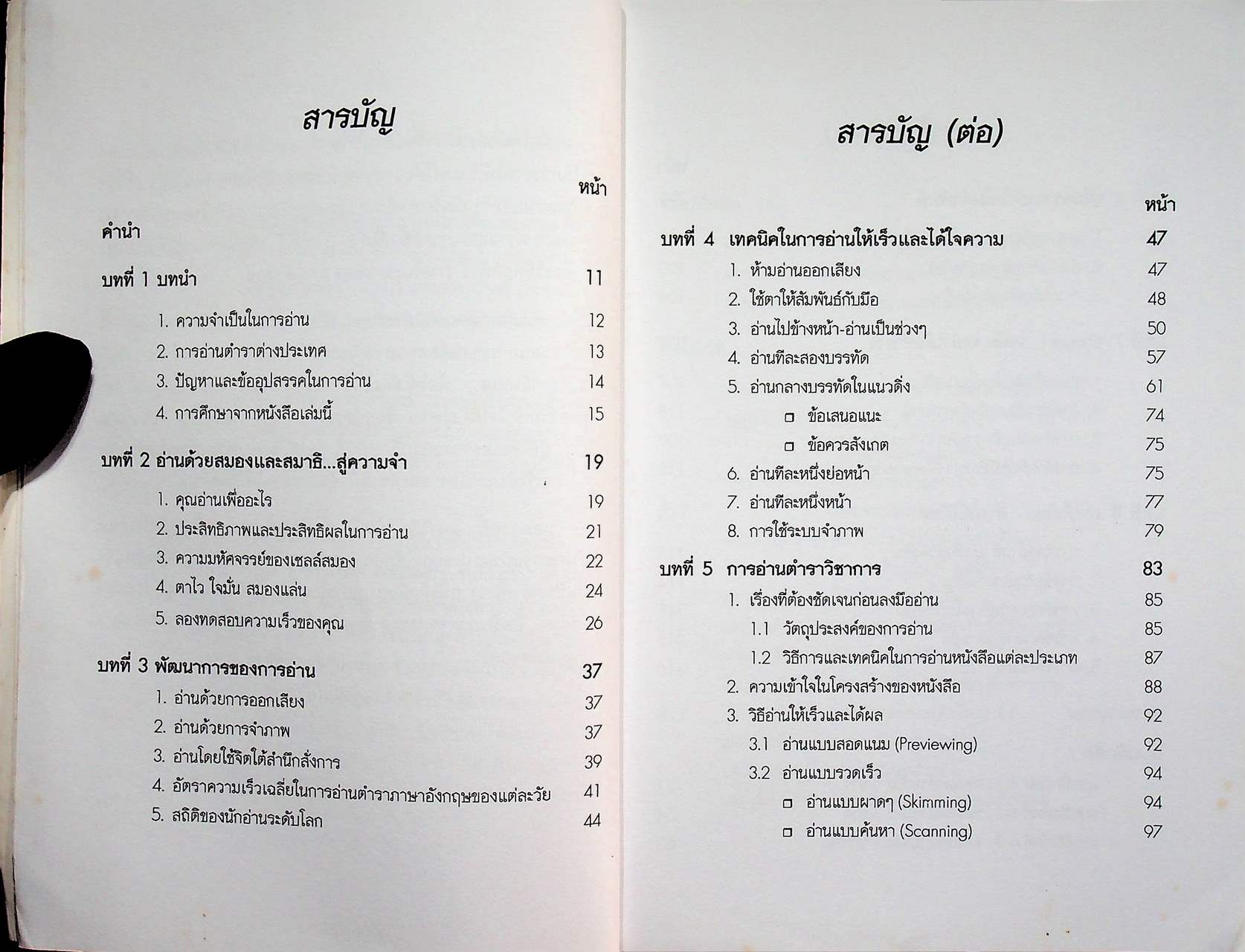 สุดยอดวิธีอ่านตำรา TEXT BOOK Speed Reading