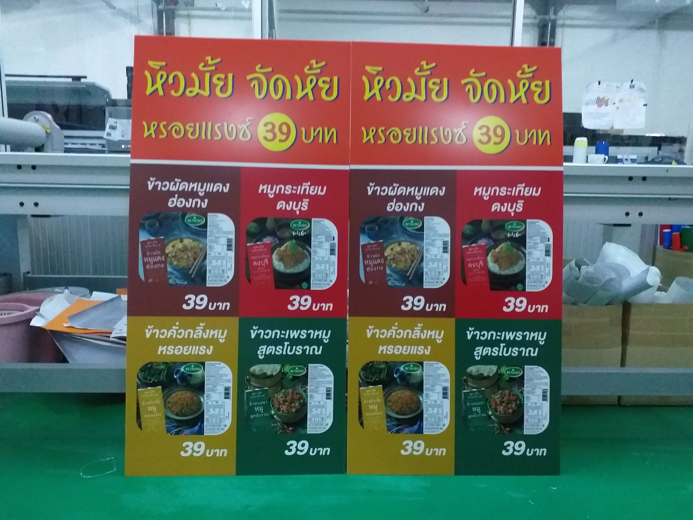 ตู้ไฟล้อเลื่อน งานหิวมั้ย จัดหั้ย หรอยแรงซ์ 39 บาท