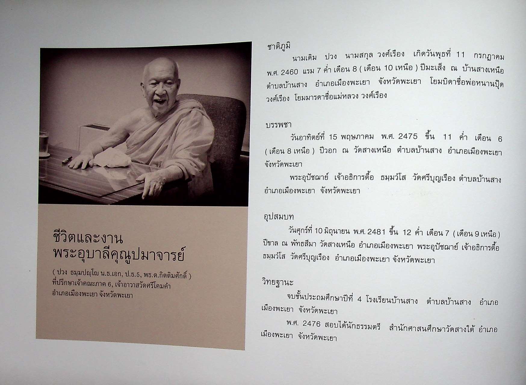 จดหมายเหตุเมืองพะเยา The Chronicles of Phayao