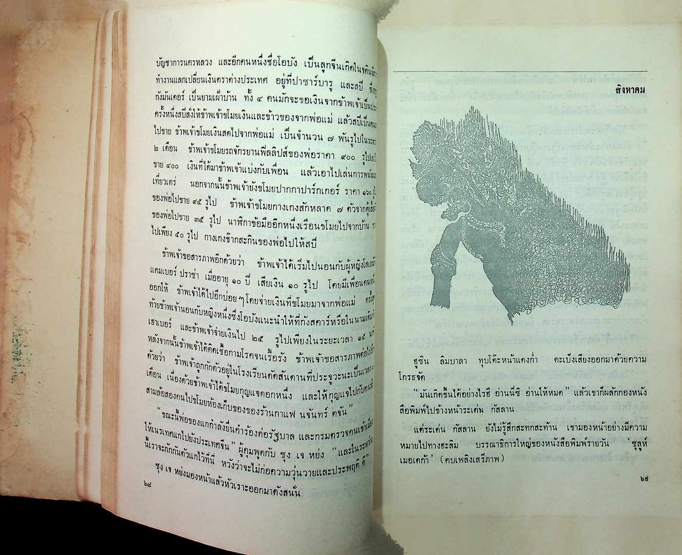 จาการ์ตายยามสนธยา (วรรณกรรมอินโดนีเชีย)