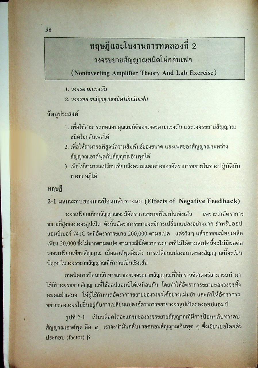 ออปแอมป์และลิเนียร์ไอซี