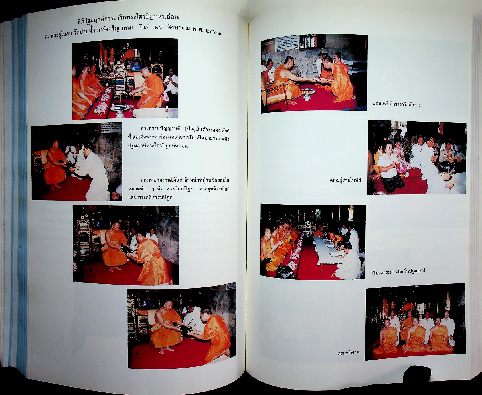 พระไตรปิฎกสังเขป