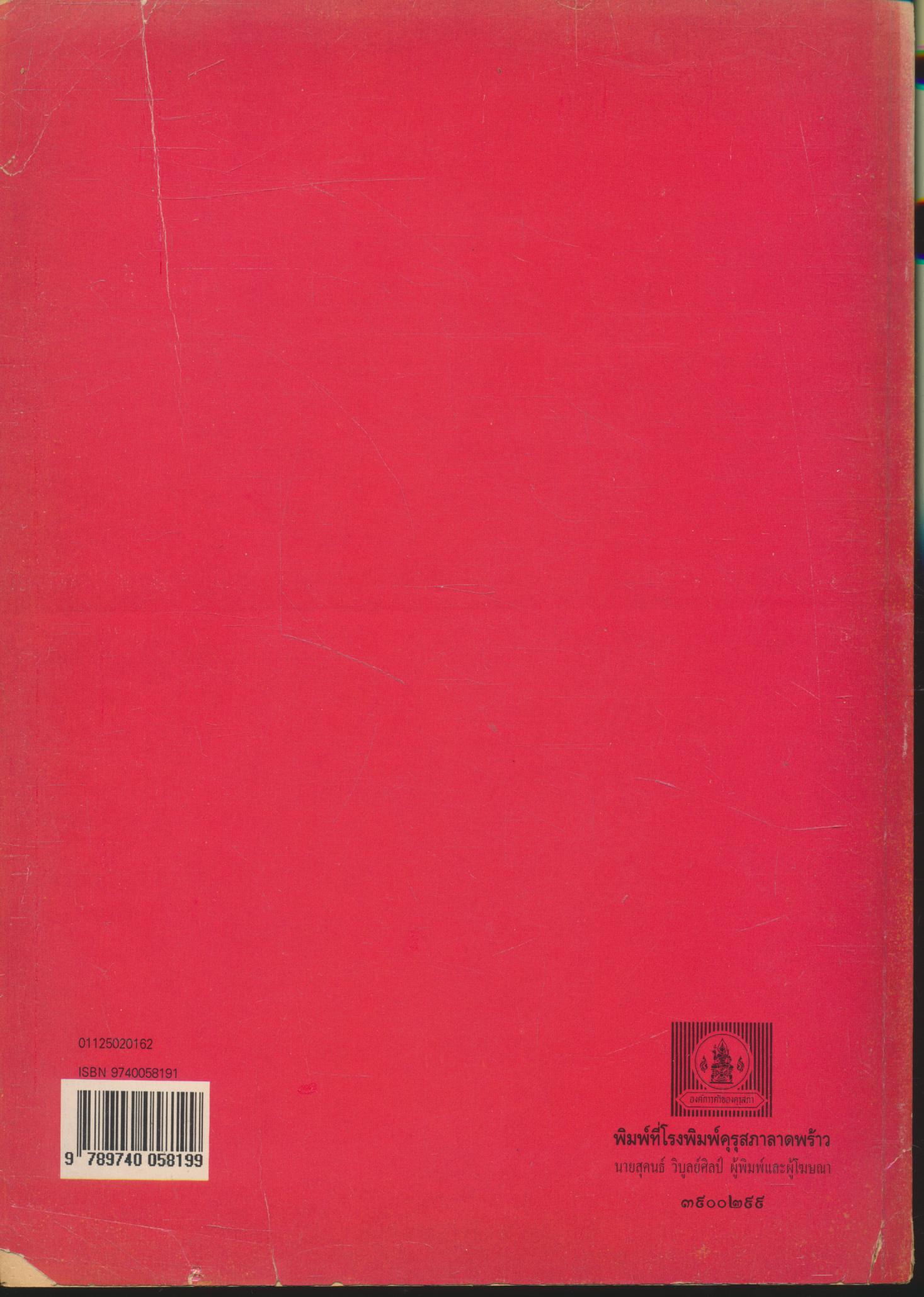 On the Springboard Workbook 1 แบบฝึกหัด ชั้นประถมศึกษาปีที่ 5 เล่ม 1