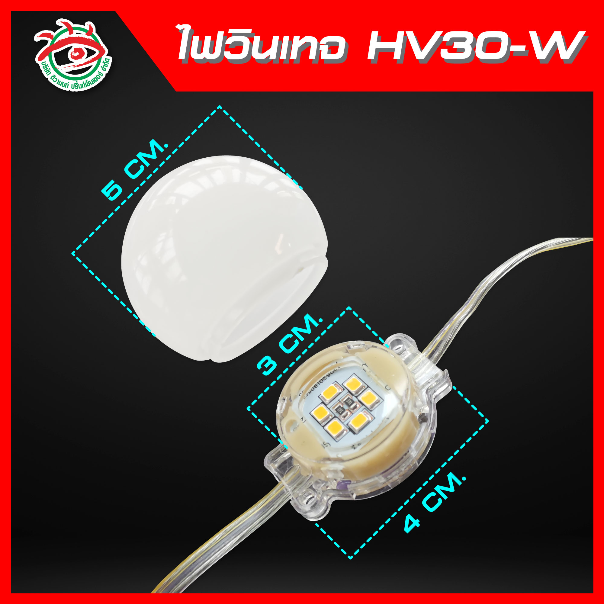 ไฟLED หัววินเทจ HV30-W สีขาว