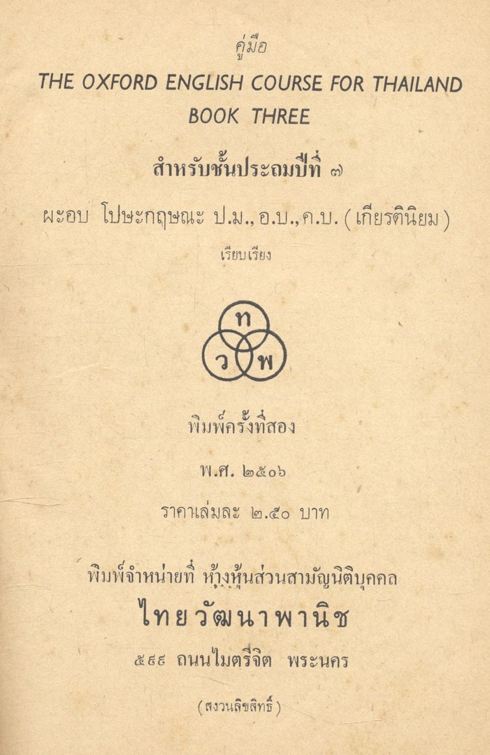 คู่มือ THE OXFORD ENGLISH COURSE FOR THAILAND BOOK THREE สำหรับชั้นประถมปีที่ ๗