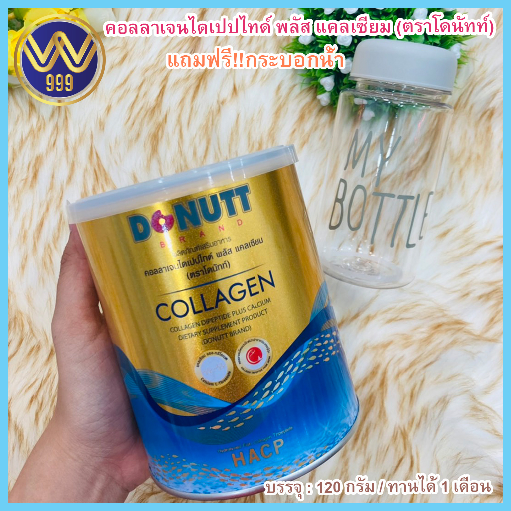 คอลลาเจนโดนัทไดเปปไทด์พลัสแคลเซียม120 กรัมแถมฟรีกระบอกน้ำ(จำนวนจำกัด)