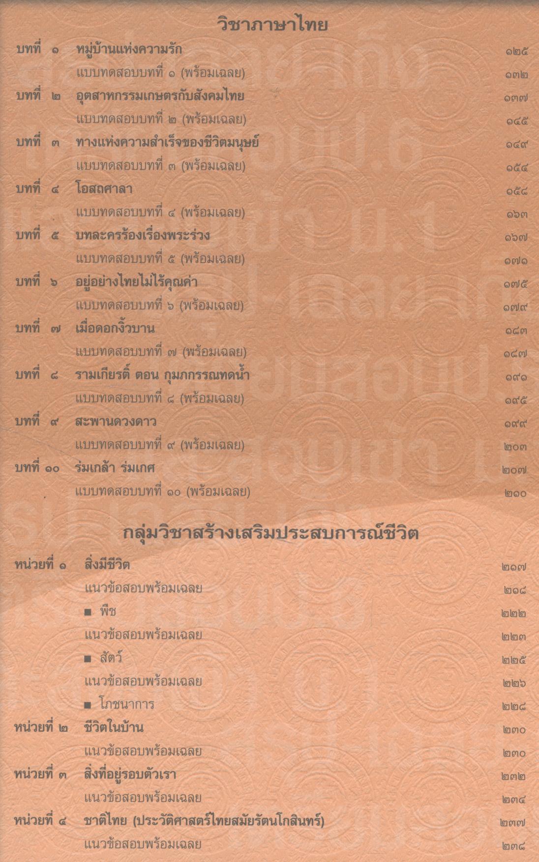 สรุป-เฉลย-เก็ง เตรียมสอบ ป.6 และสอบเข้า ม.1 (มีเฉลยท้ายบท)