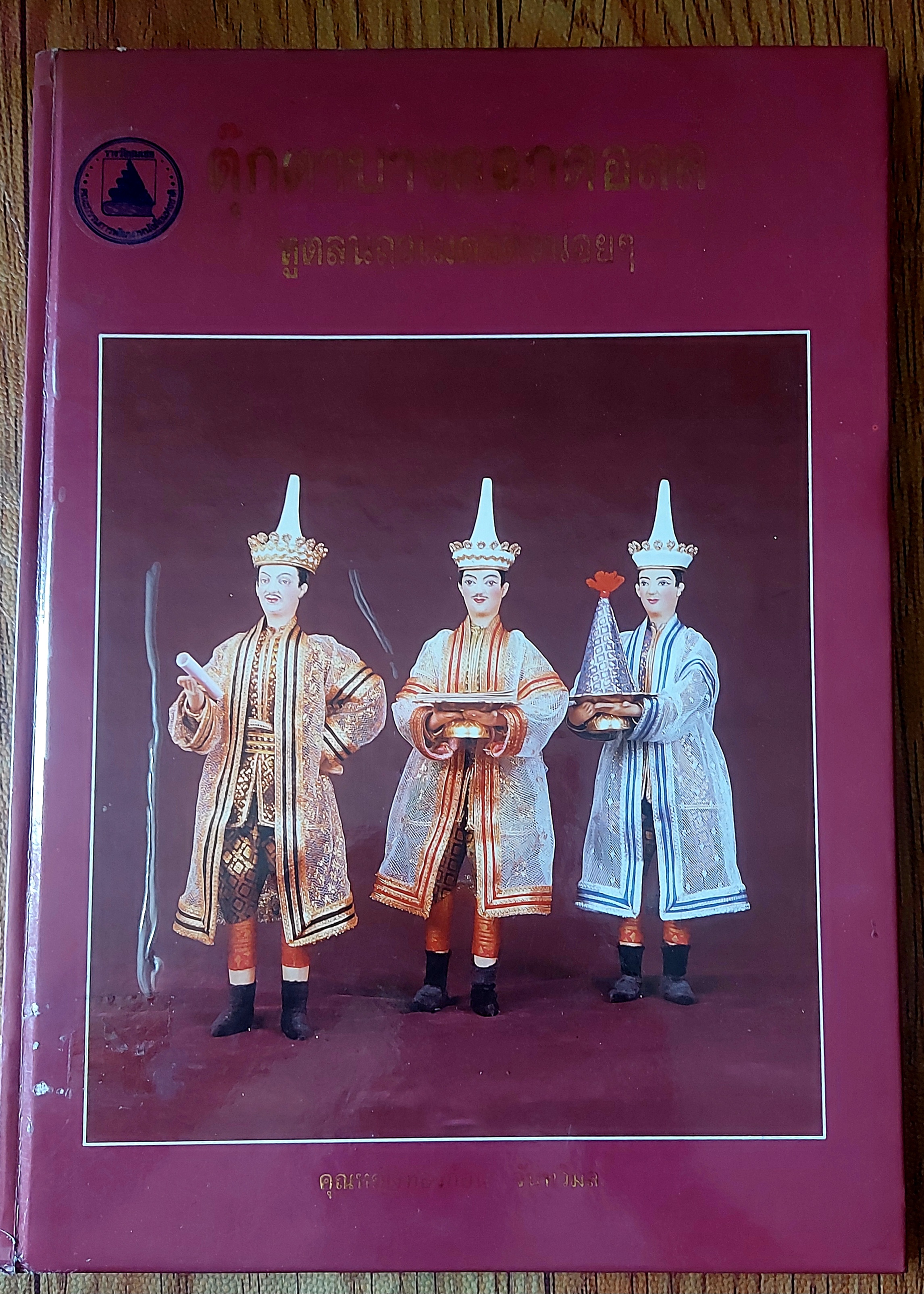 ตุ๊กตาบางกอกดอลล์ ทูตสันถวไมตรีตัวน้อยๆ