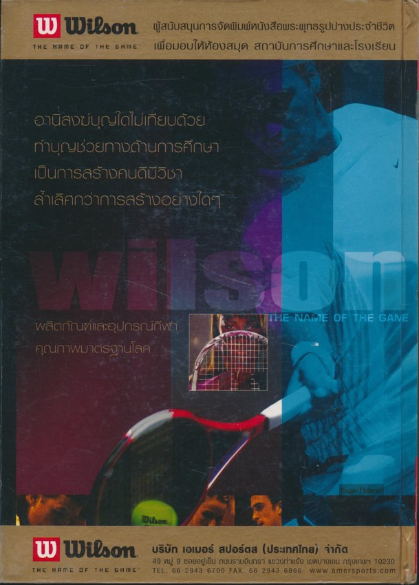 พระพุทธรูปปางประจําชีวิต หนังสือที่รวบรวมประวัติและภาพพระพุทธรูปแต่ละสมัย